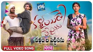 KALLAITHE TECCHINANU NEW FOLK SONG 2021 #SANTHOSH #AVESHAMSTAR #E96TUNES