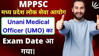 MPPSC UMO EXAM DATE 2022 | MPPSC Unani Medical Officer 2021 exam | MPPSC Latest News Today