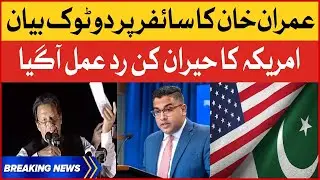 Imran Khan Blunt Statement | US State Reacts On Cipher Allegations | Breaking News