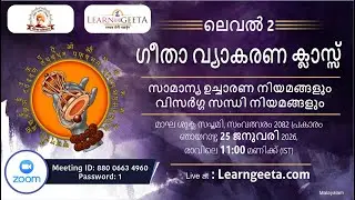 L2 Geeta Grammar Class - (Malayalam) 25.01.26
