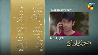 Mere Damad - Episode 17 Teaser - Noor Khan - Humayun Ashraf - 12th January 2023 - HUM TV