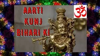 Aarti Kunj Bihari Ki l आरती कुञ्ज बिहारी की l SHRI GIRDHAR KRISHNA MURARI KI WITH LYRICS Janmashtami