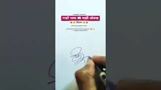 किरण 🌞 | मराठी सही @marathi_signaturestudio #signature #calligraphy #shorts #viral #trending #marathi