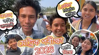 মেট্ৰিক পৰীক্ষা 2026 | HSLC EXAM / ASSAMESE PAPER ||