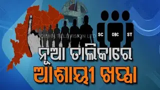 Odisha Panchayat Polls - New Draft Reservation List Stokes Backlash