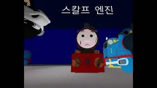 Thomas railway showdown Cutters Torch Scrap engine but roblox version