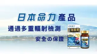 【✅日本命力產品 通過多重輻射檢測 安全の保證💪🏼】