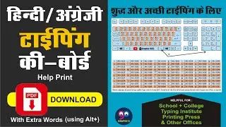 Hindi & English Keyboard Layout using with Alt Key || Many words in keyboard || Zip File Free