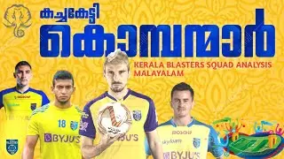 🗣️പ്രതീക്ഷയുണ്ട്|Kerala blasters squad analysis malayalam|season 2021|22|blasters malayalam|knktalk