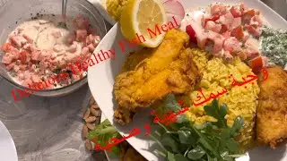 7 سمك فيليه مقلي مع الأرز وسلطات بالطحينيه# لذيذ Fried fish fillet with rice and salads #delicious
