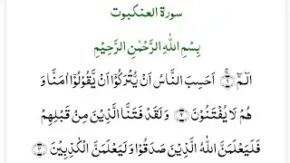 Quran Tafseer: Surat- ul- An- kaboot(29):1-3 aayat Moulana Abdul Haq Hasanathi,Jih- Rukun,Gooty.