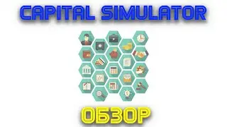 Capital Simulator. Обзор. Factorio на минималках