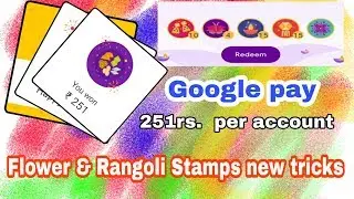 Google pay (tez) new offer per account 251rs. Rangoli & Flower stamps collect new tricks.