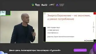 ReWarm - Технология рекуперации тепла в многоквартирных домах