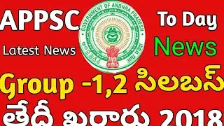 APPSC Latest Notification 2018 |AP Group -1,2 Syllabus 2018 | APPSC Latest Breaking News 2018