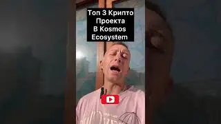Топ 3  Крипто Проекта B Kosmos Ecosystem #криптовалюта #крипто #крипта #инвестиции