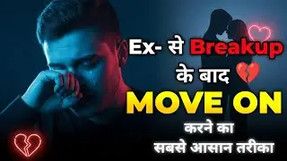 Breakup के बाद Move on कैसे करें? How to move on after breakup 💔 || #loveadvice #moveon #breakup 