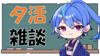 【#雑談】おやつ食べながら、作業しながら【#お悩み相談】【#初見さん大歓迎】