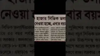 Civic Volunteer recruitment 2023. #civic #govtexam #westbengal