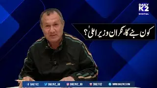 Caretaker CM of Gilgit-Baltistan: Match Fixing or Political Strategy? | Manzar Shigri | Daily K2