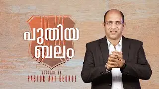 പുതിയ ബലം  | Sermon by Pastor Ani George