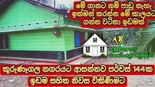 කුරුණෑගල රිදීගම පර්චස් 144ක ඉඩම සහිත නිවස විකිණීමට | AR Property | Luxury house Selling |අඩුවට නිවාස