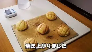 【パン作り】プロが家でパンを作る動画　メロンパン手ごね編