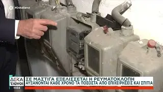 Σε μάστιγα εξελίσσεται η ρευματοκλοπή, με τα ποσοστά απωλειών δικτύου όλο να ανεβαίνουν
