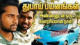 🇦🇪துபாய் போனதுதப்பா? |My Brother DubaiStory#DubaiLife #DubaiStruggles #TamilVlog