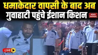 Team India LIVE From Guwahati | Ishan Kishan | Gambhir | SKY | Abhishek Sharma | Harshit | IND vs NZ