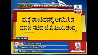 TB Jayachandra Waiting To Meet Siddaramaiah.