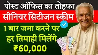 Post Office senior citizen scheme 2025 || Best Interest Rate || Bima Wealth