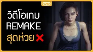Terrible video game remake.