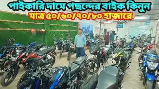 মাত্র ৫০/৬০/৭০/৮০ হাজারে বাইক✅ Second Hand Bike Price In Bangladesh 2026 @bikersalauddin