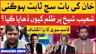 Qasim Suri Shocking Revelations | Imran Khan Prediction | Shoaib Shaikh Fake Cases | Breaking News
