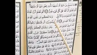 تعلم قراءة سورة البقرة (الصفحة ١٧ ) بالتجويد والأحكام Read Al-Baqarah with Tajweed