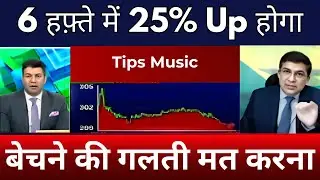 TIPS MUSIC SHARE LATEST NEWS UPDATES | TIPS MUSIC STOCK ANALYSIS: Tips Music Share Target #tipsmusic