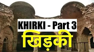 Khirki Mosque - खिड़की / Khidki Masjid (near Saket malls) - Khirki Part 3 of 4