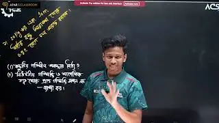 আধুনিক পদার্থবিজ্ঞান || Modern physics || Lecture 7 || HSC 26