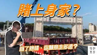 辦一場車聚，能有多難？