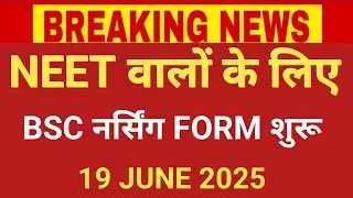 NEET WALO BSC NURSING ADMISSION FORM START 19 JUNE 2025