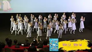 [은평소년소녀합창단] 웃는나 웃는 날