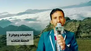 القرية التي تجري السحاب من تحتها شاهد واستمتع برنامج معلومات وجوائز اليمن مريس قرية ظفي