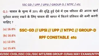 SSC GD | UP SI | UP Police | NTPC | RRB Group D | Constable  🔥 Full Preparation Strategy, set #20