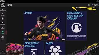 ФИФА 21 | FIFA 21 | Ultimate Team | New video with FIFA 21 | New season in the best football game