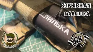 Обзор гранаты Шпилька от БК