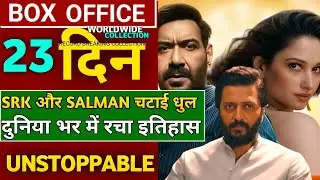 Raid 2 Box Office Collection | Raid 2 Box Office Collection Day 23 | Ritesh Deshmukh