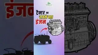 Sonalika Tractor | ट्रैक्टर का सबसे बड़ा इंजन | Biggest Tractor Engine in Indian Tractor Industry