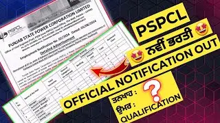PSPCL Requirement 2024 | PSPCL New Vacancy 2024