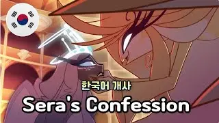 Sera's Confession - HAZBIN HOTEL S2 / 해즈빈 호텔 시즌2 한국어 커버 Korean Cover by 체리벨라 ｜Cherrybellat